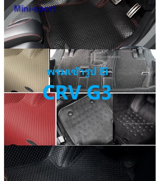 พรม CRV G3 Ei Black Liners