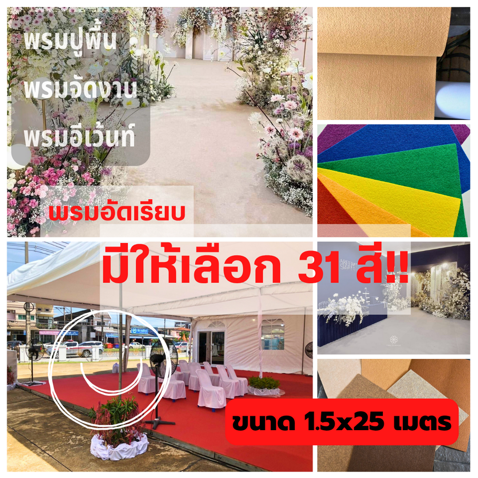 ราคายกม้วน** CARPET19 พรมอัดเรียบ มีหลายสี รุ่นM1.5 หนา 1.8-2.0 มม.ขนาด 1.5x25 ม.