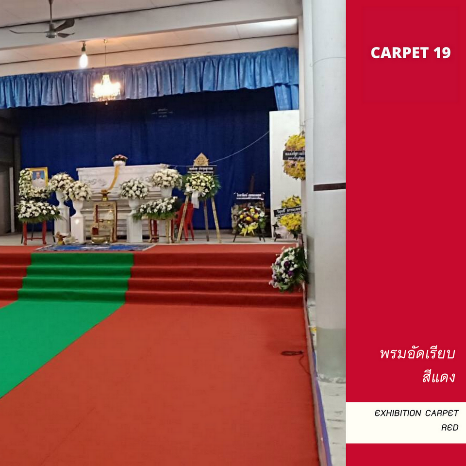 ราคายกม้วน!! CARPET19 พรมอัดเรียบ สีแดง รุ่นSS1.2 หนา 1.5-2.0 มม.ขนาด 1.2x20 ม.