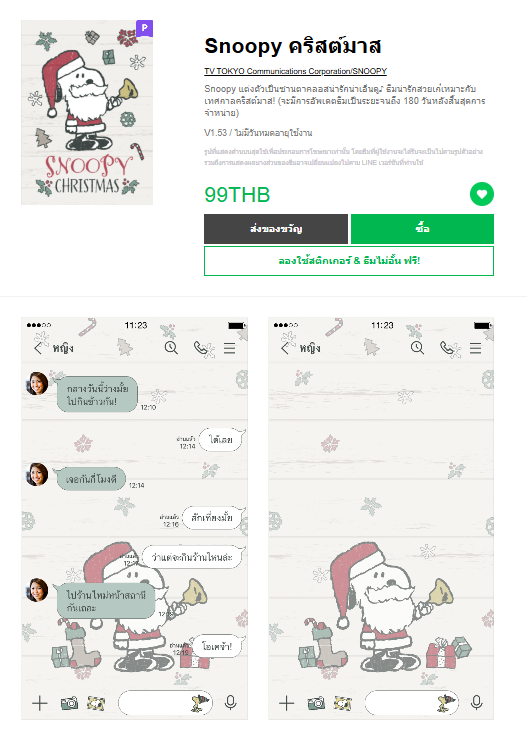 ขายธีมไลน์ Snoopy คริสต์มาส