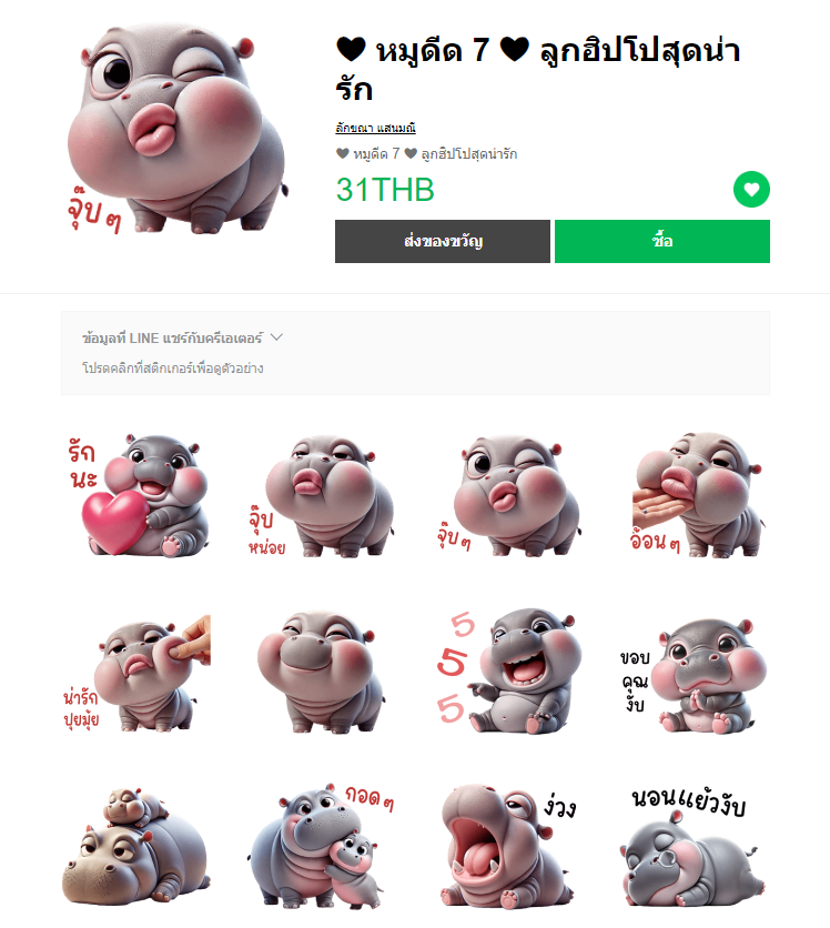 ❤ หมูดีด 7 ❤ ลูกฮิปโปสุดน่ารัก