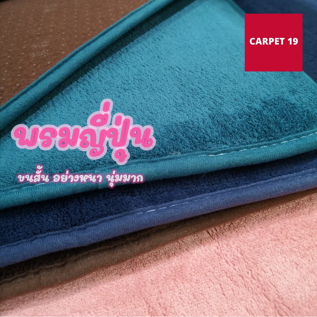 พรมขนสั้น สไตล์ญี่ปุ่น พรมหัดคลาน พรมหัดเดินสำหรับเด็ก สำหรับเป็นพรมปูพื้น พรมแต่งบ้าน
