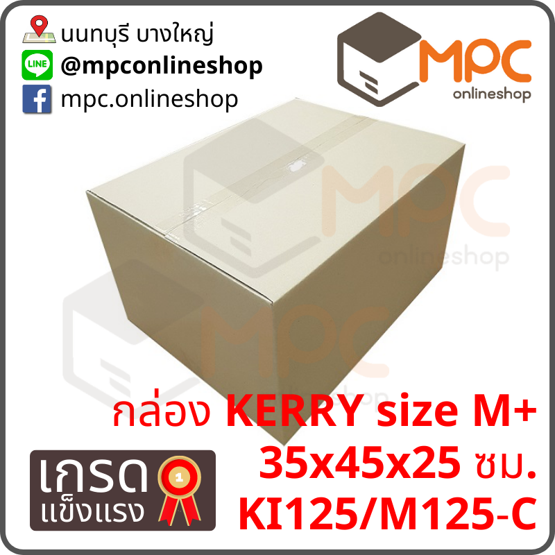 กล่องฝาชน Kerry M+ มัด 10ใบ