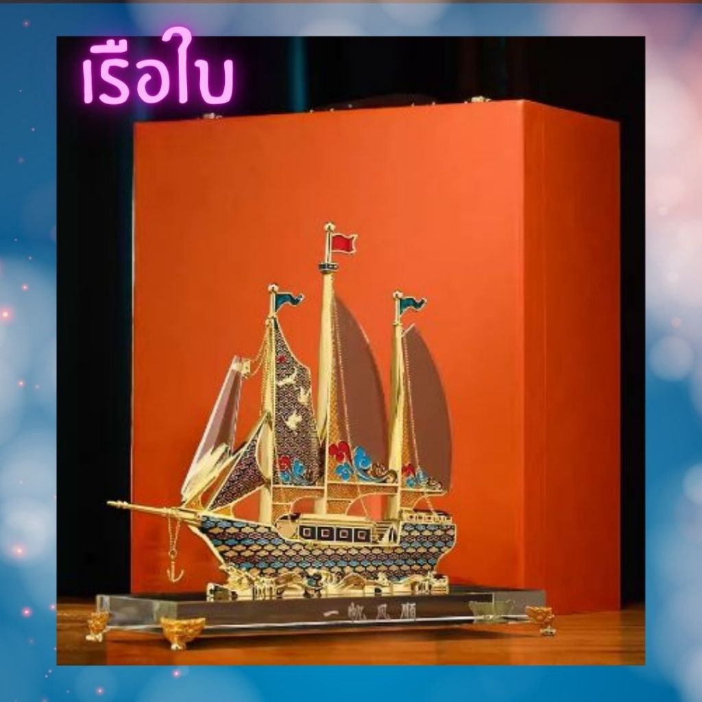 CT193B131 HAOYUN โมเดลเรือใบ เรือใบ ของขวัญขึ้นบ้านใหม่ โมเดลพร้อมกล่องของขวัญ