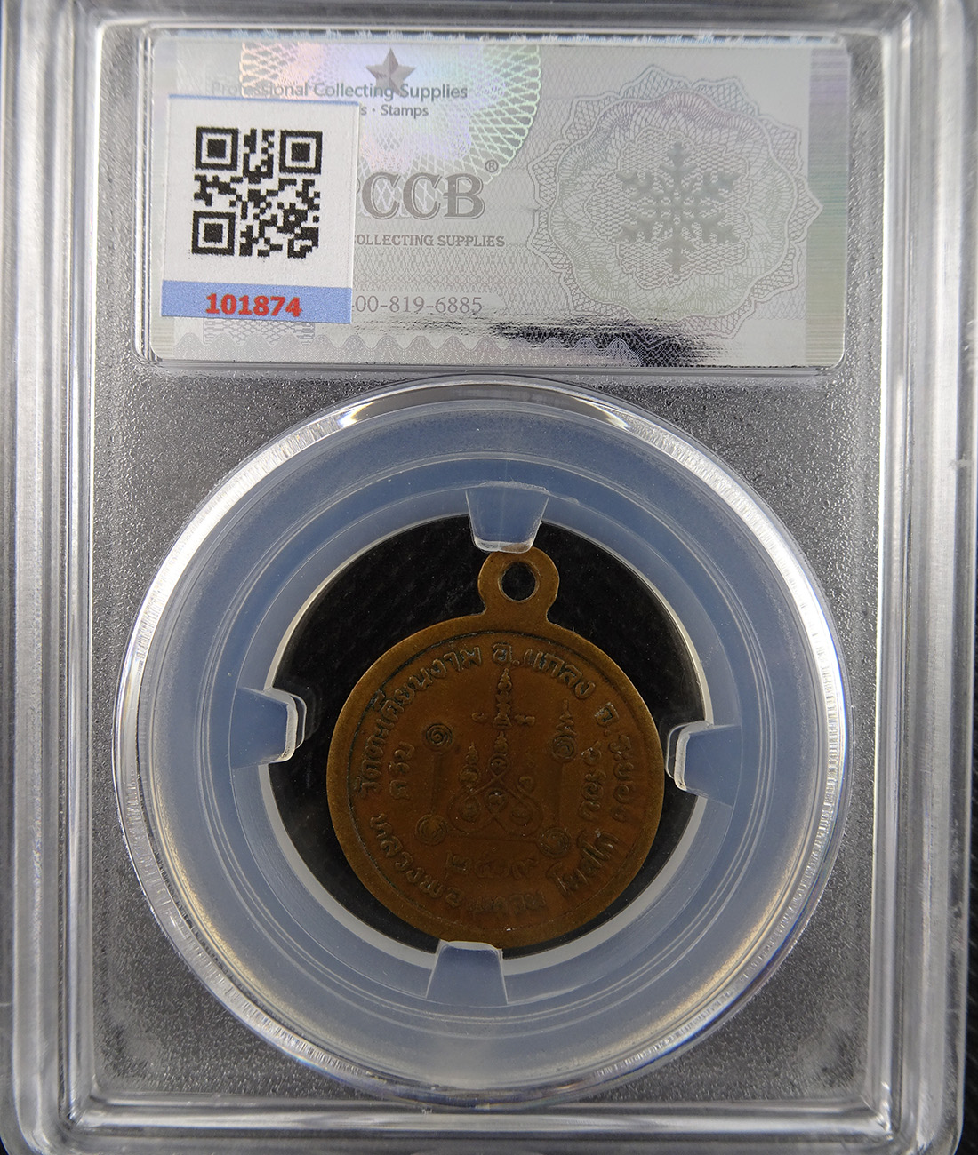 เหรียญหลวงพ่อแหวน วัดตะเคียนงาม ปี 2519