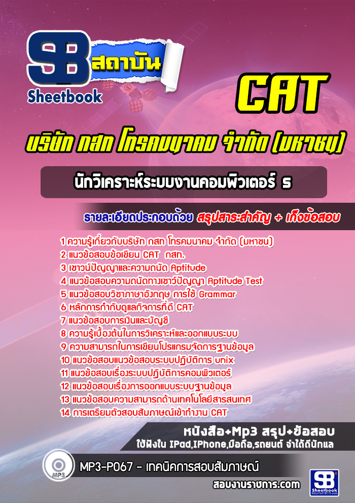 แนวข้อสอบนักวิเคราะห์ระบบงานคอมพิวเตอร์ 5 กสท.