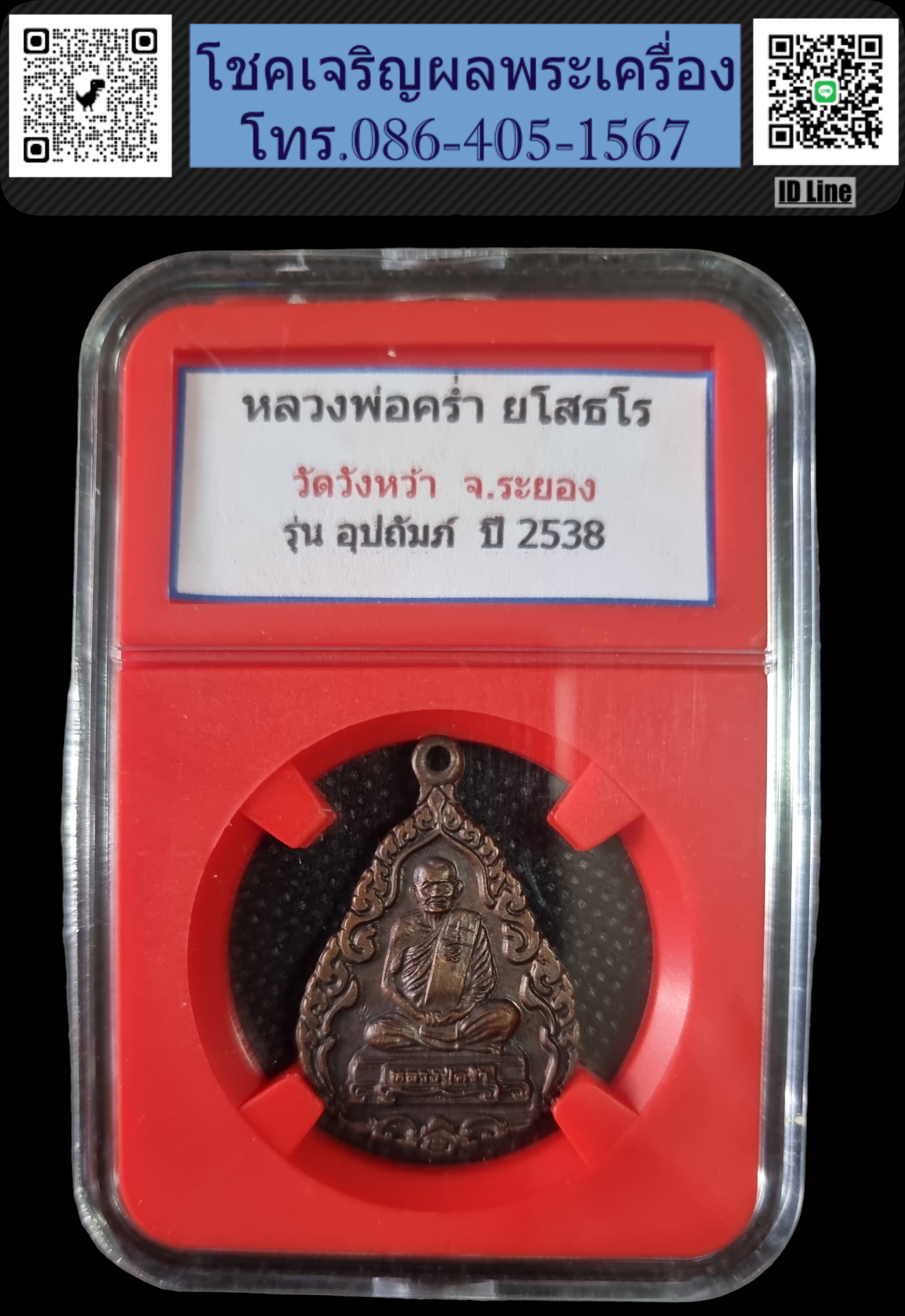 เหรียญหลวงปู่คร่ำ วัดวังหว้า รุ่นอุปถัมภ์ 37 ปี2537