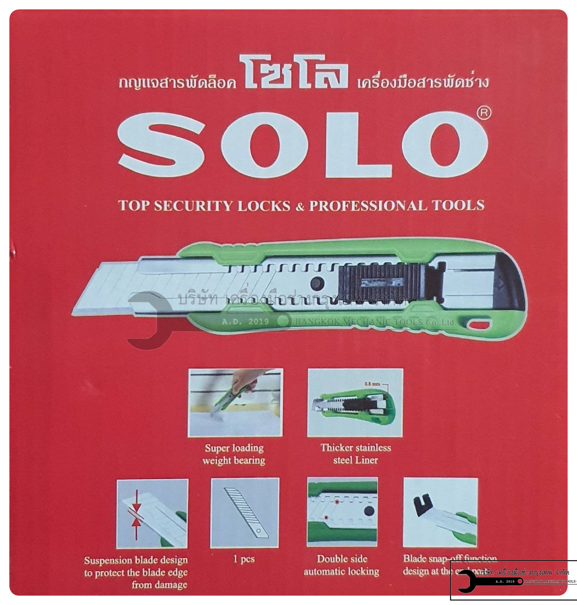 SOLO คัตเตอร์ (ใบมีด SK4) คัทเตอร์ มีดคัตเตอร์ มีคัทเตอร์ รุ่น2024