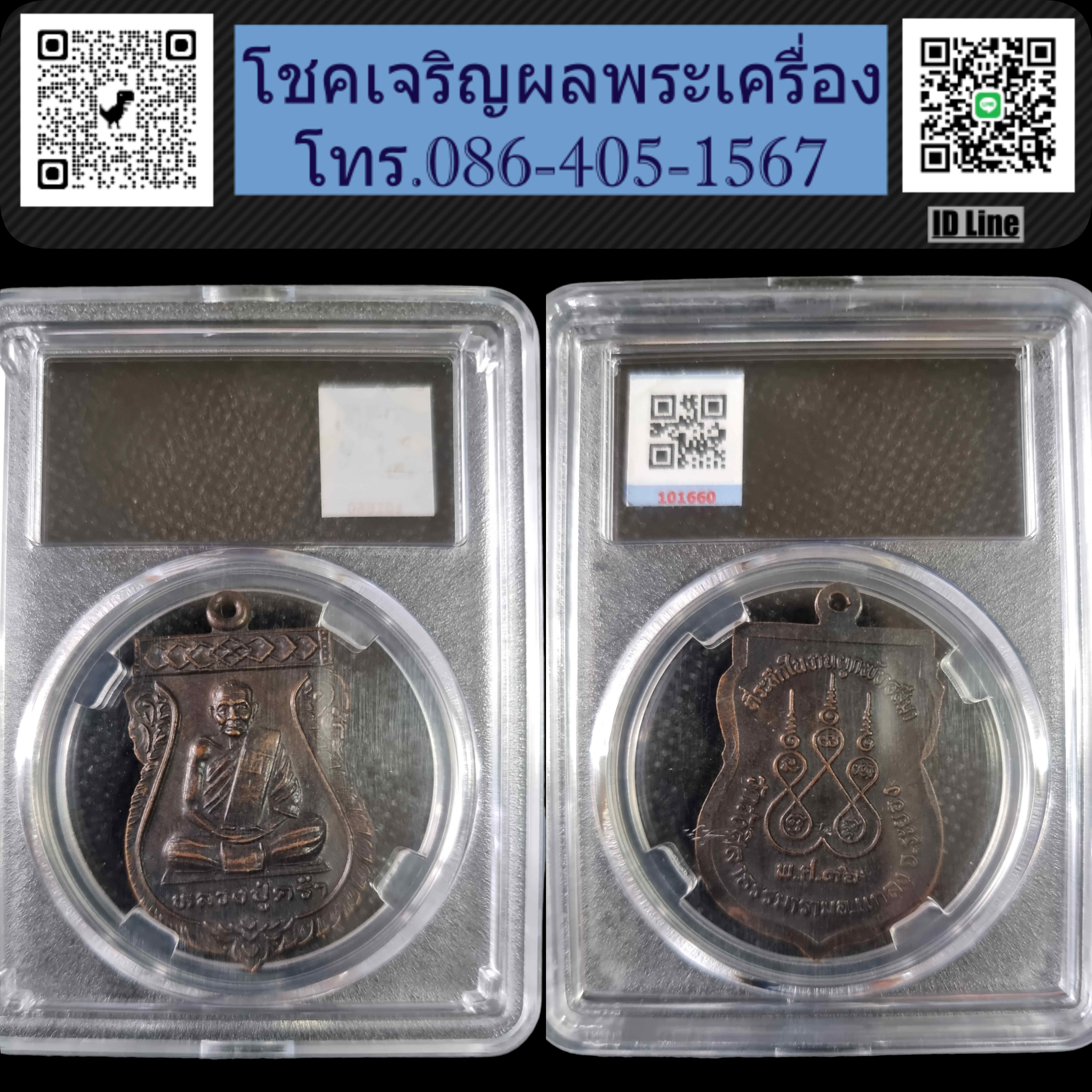 เหรียญเสมา หลวงปู่คร่ำ วัดวังหว้า ปี 2536 ออกวัดวังศิลาธรรมาราม