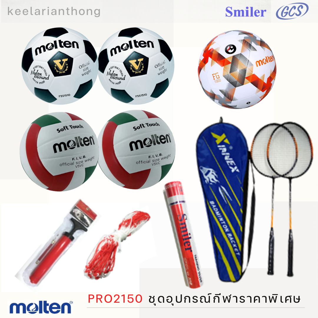 PRO2150 ชุดอุปกรณ์กีฬาราคาพิเศษ