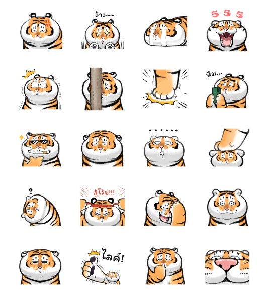 ขายสติกเกอร์ไลน์ เสืออ้วนลงเขา 2.0