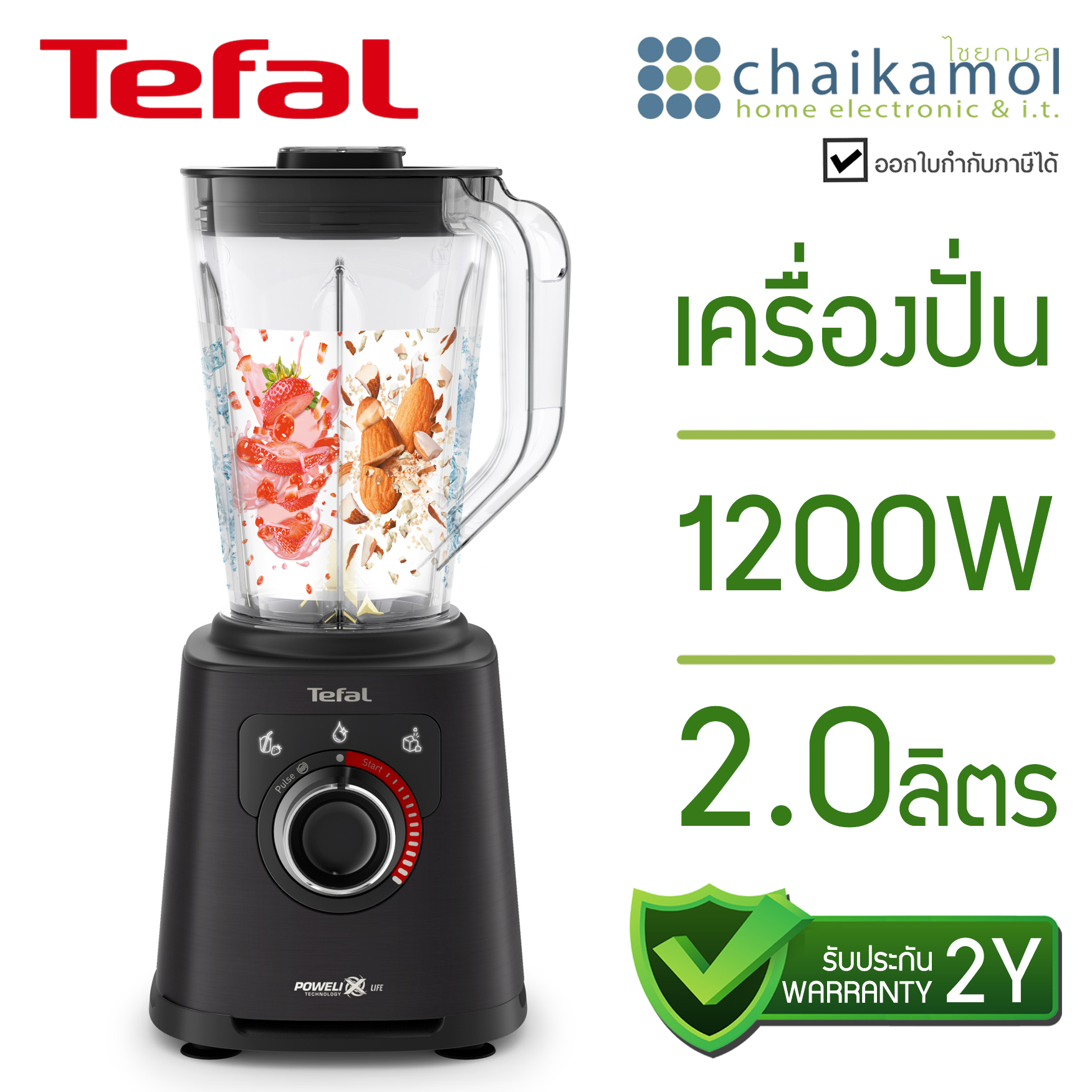 TEFAL เครื่องปั่นพลังงานสูง รุ่น Bl88A831 กำลังไฟ 1200 วัตต์ ความจุ 2 ลิตร / รับประกัน 2 ปี สำเนา