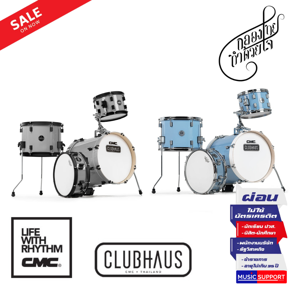 กลองชุด CMC Clubhaus Custom