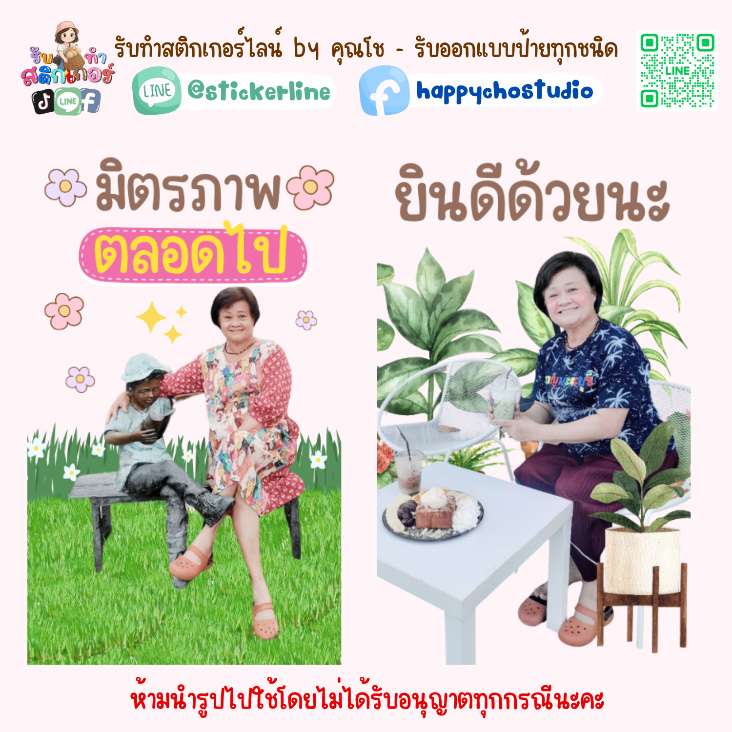 สติกเกอร์ไลน์รูปตัวเอง 8 รูป (ใช้รูปถ่าย 8 รูป) ทางร้านตกแต่งภาพถ่ายตามคำพูดสติกเกอร์ไลน์ที่ลูกค้ากำหนด
