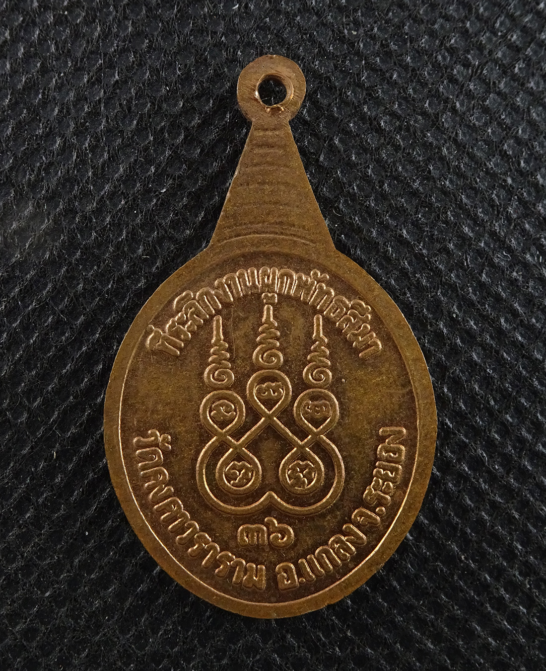 เหรียญหลวงพ่อบุญ วัดบ้านนา ปี 2536