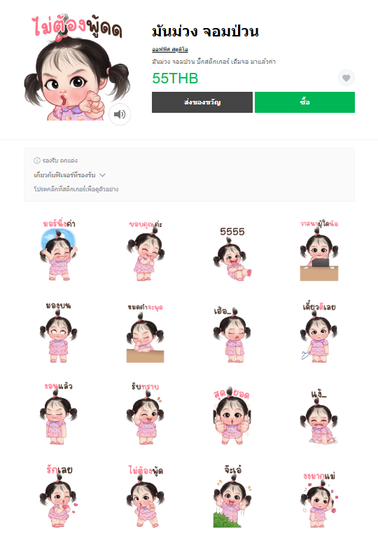 ขายสติกเกอร์ไลน์ มันม่วง จอมป่วน