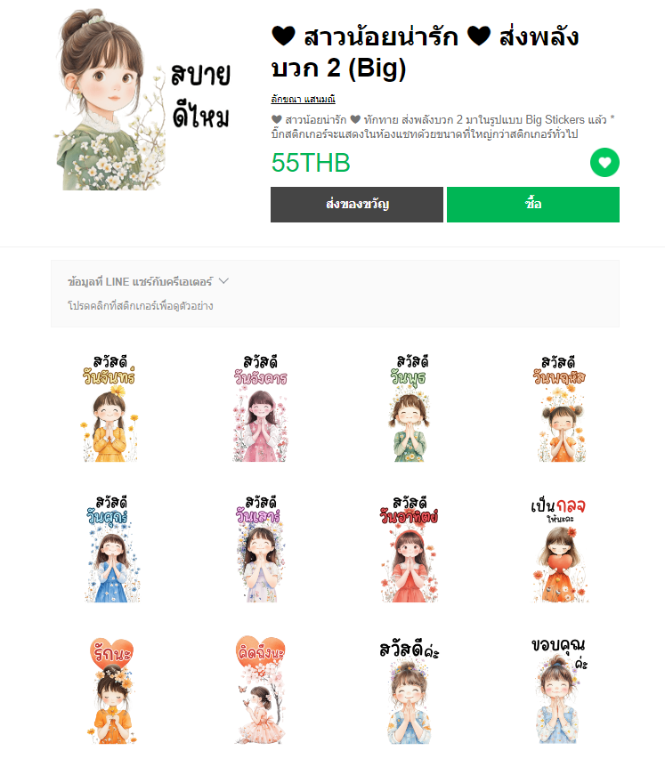 ❤ สาวน้อยน่ารัก ❤ ส่งพลังบวก 2 (Big)