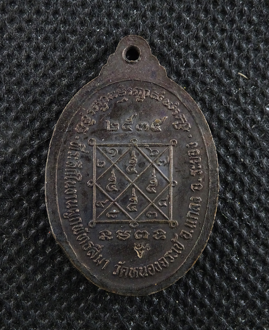 เหรียญหลวงพ่อบุญ วัดบ้านนา ปี 2537