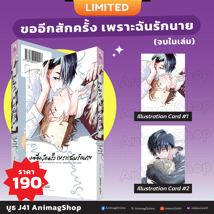 (พรีออเดอร์) Animag ขออีกสักครั้ง เพราะฉันรักนาย COMIC (เล่มเดียวจบ) Limited Edition (ทยอยจัดส่ง 15 ตุลาคม)