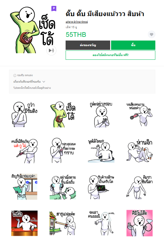 ขายสติกเกอร์ไลน์ ดึ๊บ ดึ๊บ มีเสียงแน้ววว สิบห้า