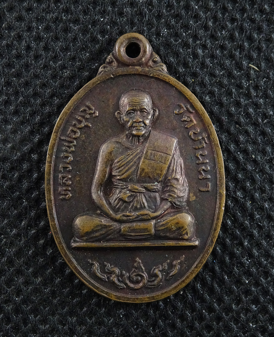 เหรียญหลวงพ่อบุญ วัดบ้านนา ปี 2537