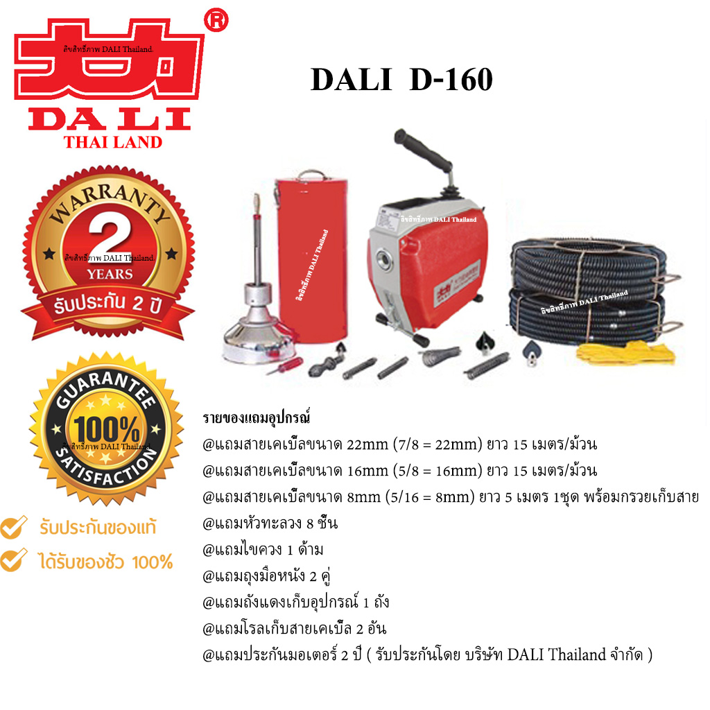 เครื่องทะลวงท่อ งูเหล็ก DALI รุ่น D-160 งูเหล็กทะลวงท่อ เครื่องล้างท่อไฟฟ้า