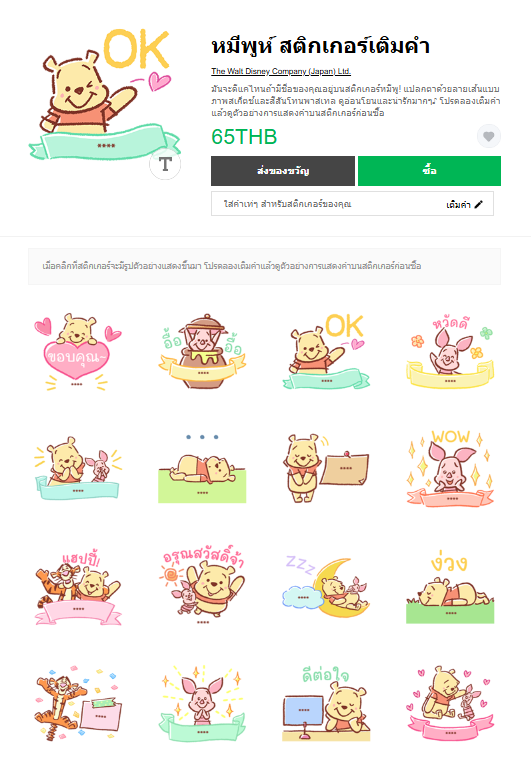 ขายสติกเกอร์ไลน์ หมีพูห์ สติกเกอร์เติมคำ