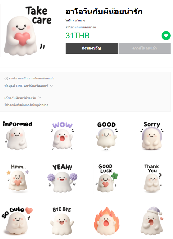 ขายสติกเกอร์ไลน์ ฮาโลวีนกับผีน้อยน่ารัก