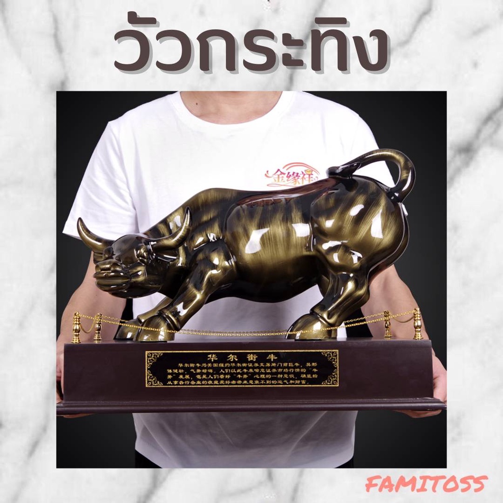 CT144B094 FAMITOSS วัวกระทิง โมเดลแต่งบ้าน ของตั้งโชว์ วัวกระทิงตั้งโชว์ สัญลักษณ์แห่งความสำเร็จ ความมั่นคง