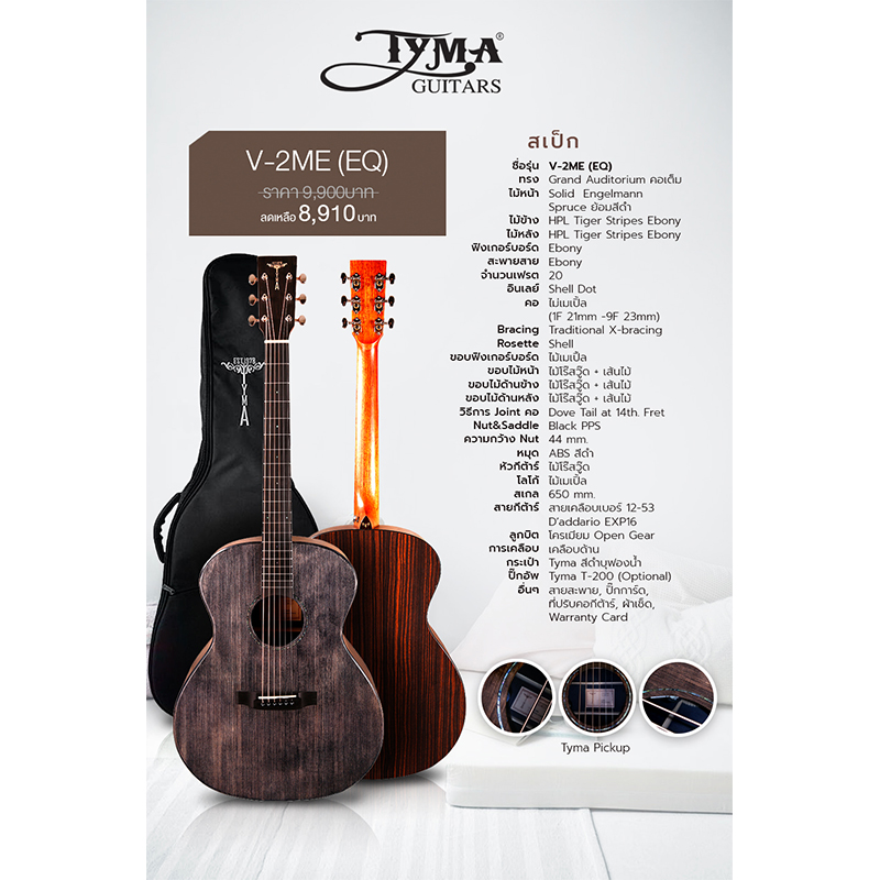 กีตาร์โปร่งไฟฟ้า Tyma V-2ME (EQ)