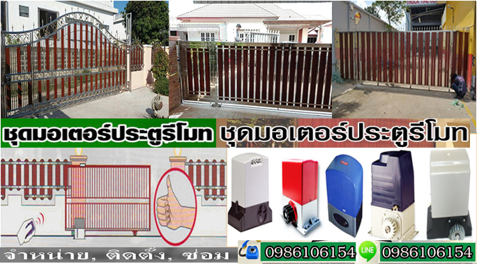 ติดตั้งประตูรีโมทเขตบางขุนเทียน