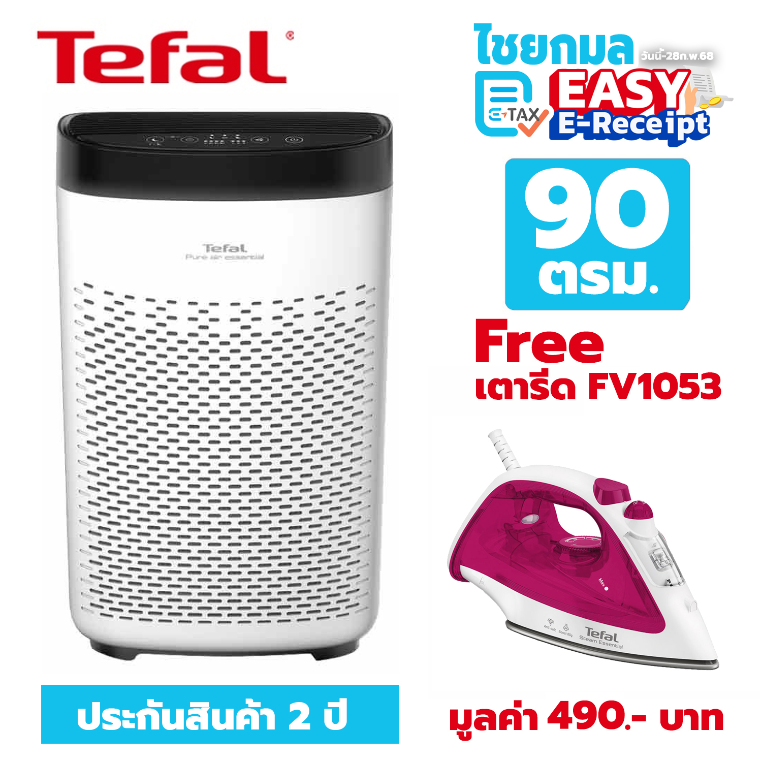 TEFAL เครื่องฟอกอากาศ 90 ตรม. PM2.5 รุ่น PT2530 / ประกัน 2 ปี Air purifier