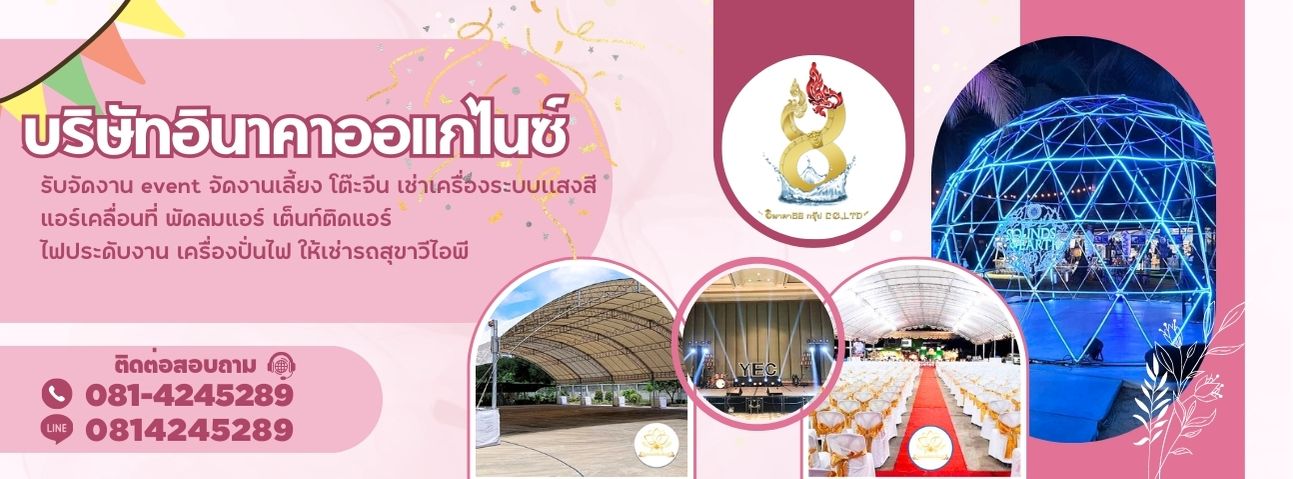 รับทําบูธออกงานอีเว้นท์ สร้างบูธ Expo