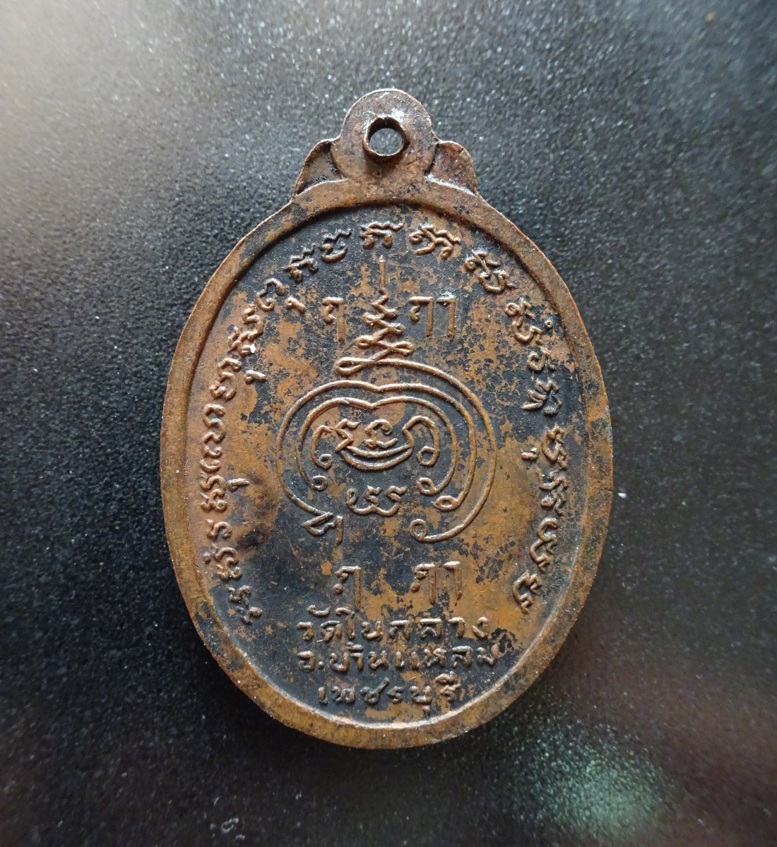 เหรียญหลวงพ่อเพชร วัดในกลาง ปี 2519