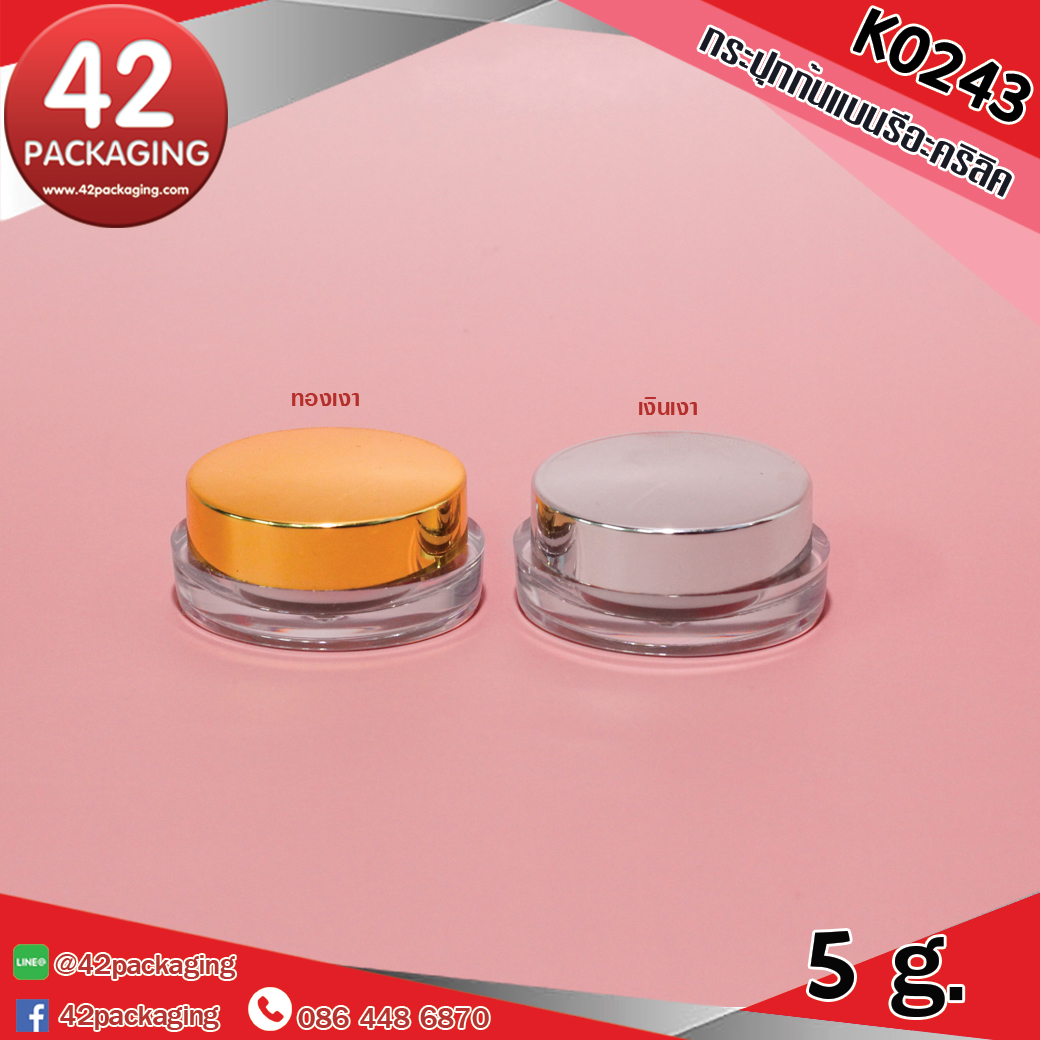 กระปุกก้นแบนรีอะคริลิค K0243