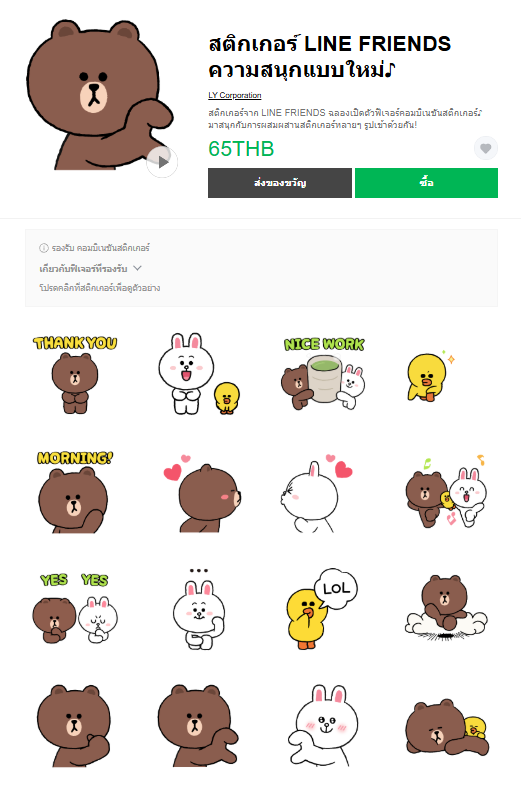 ขายสติกเกอร์ไลน์ สติกเกอร์ LINE FRIENDS ความสนุกแบบใหม่♪