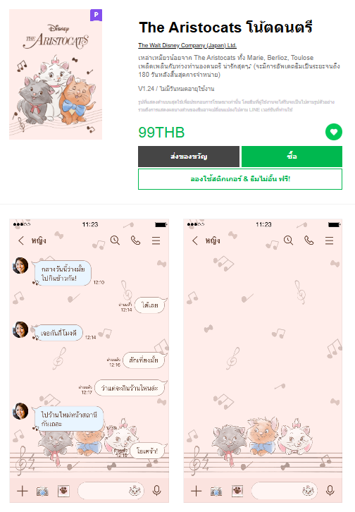 ขายธีมไลน์ The Aristocats โน้ตดนตรี