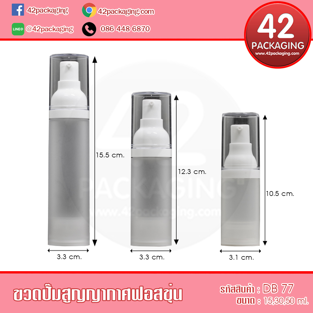 ขวดปั๊มสูญญากาศฟอสขุ่น DB77