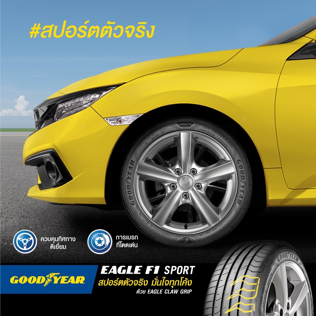 ยางGOODYEAR EAGLE F1 SPORT สำหรับรถเก๋ง