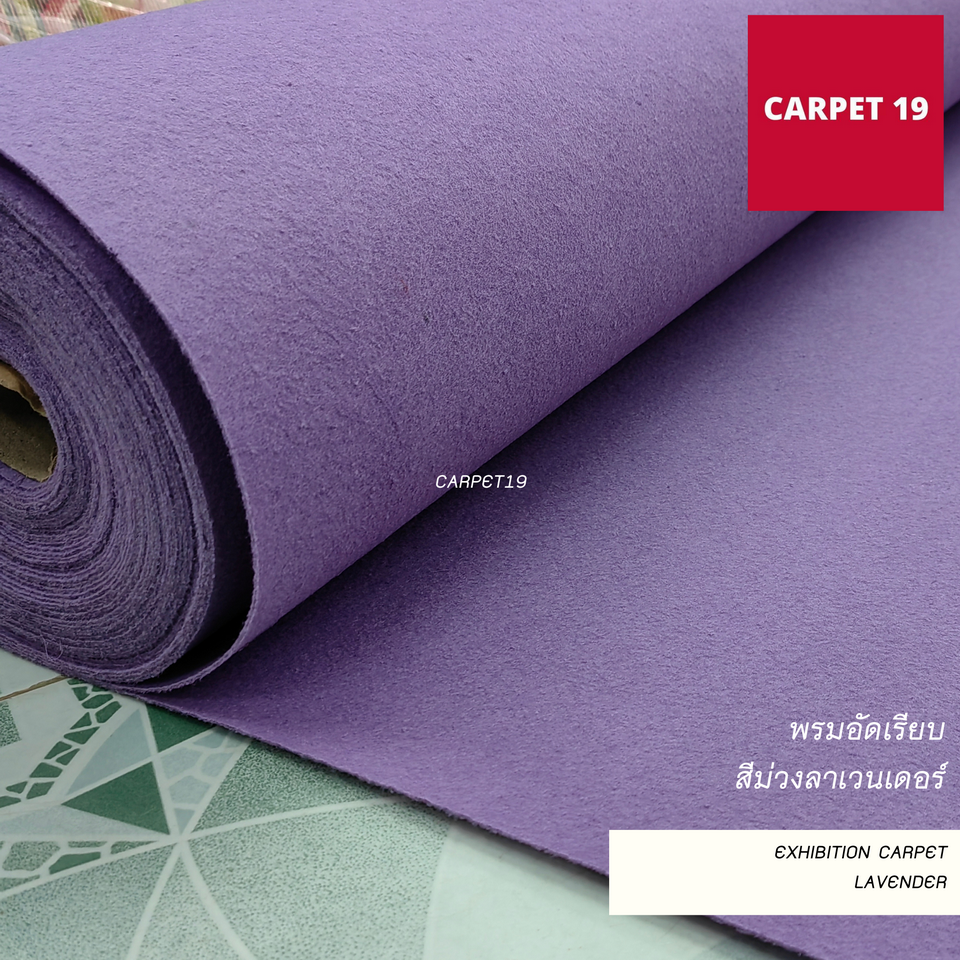ราคายกม้วน!!CARPET19 พรมอัดเรียบ สีม่วงลาเวนเดอร์ รุ่นL2 ขนาด 2x25 ม.หนา 2.5-3.0 มม.