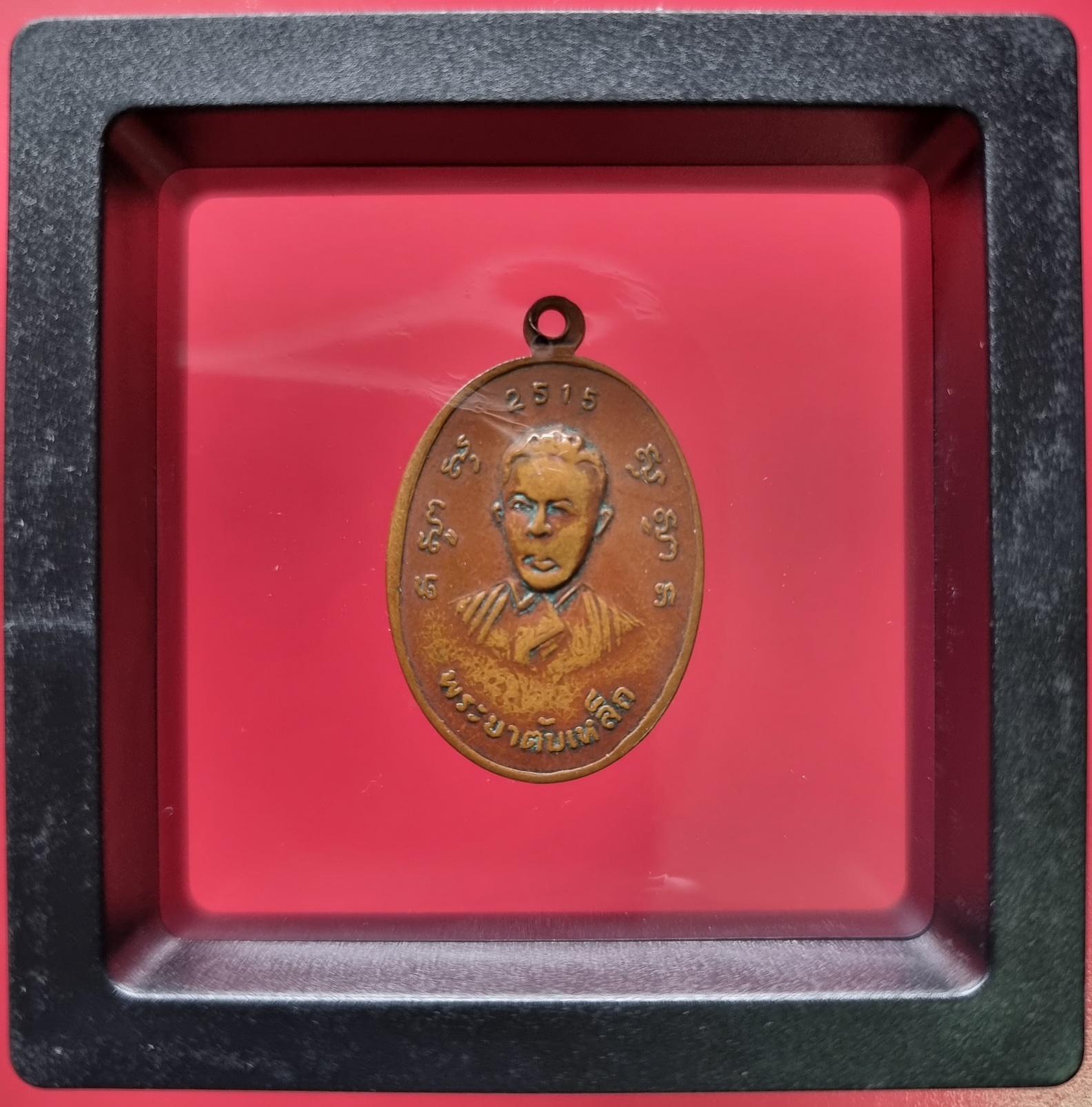 เหรียญพระครูสารัตถอาทร หลังพระยาตับเหล็ก วัดประชุมโยธี จ.พังงา ปี15