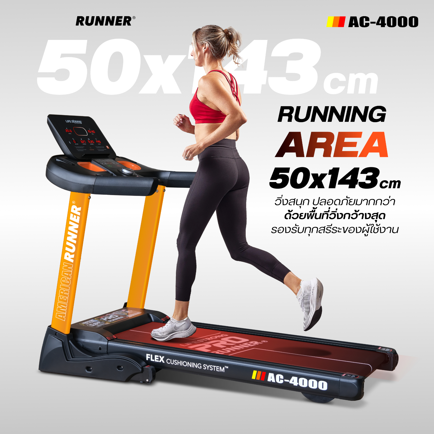 ลู่วิ่งไฟฟ้า life Strong รุ่น AC4000 PRO American Runner มอเตอร์ AC 5 แรงม้า