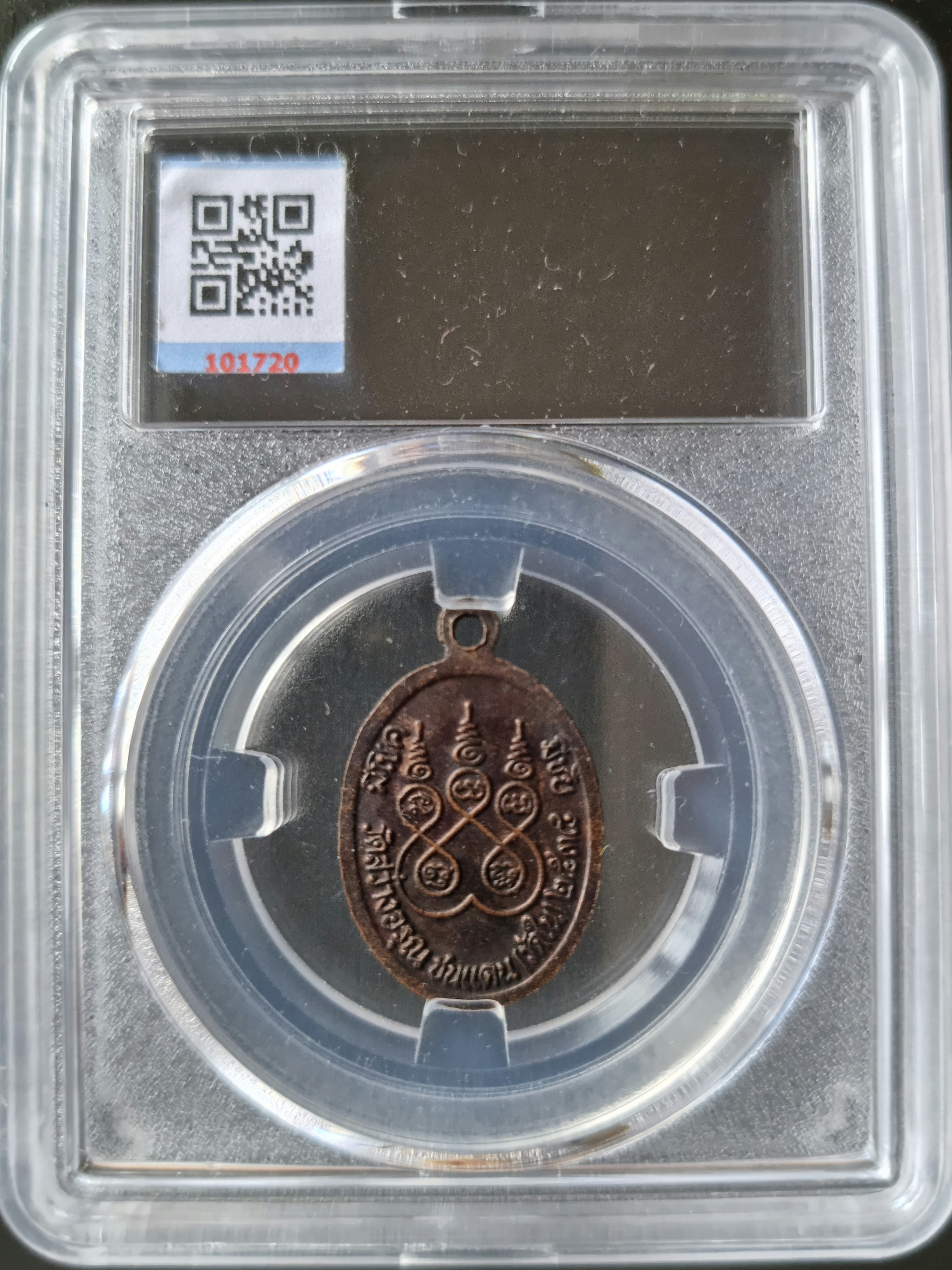 เหรียญหลวงพ่อทบ วัดสว่างอรุณ (วัดใน) อ.ชนแดน จ.เพชรบูรณ์ ปี 2538