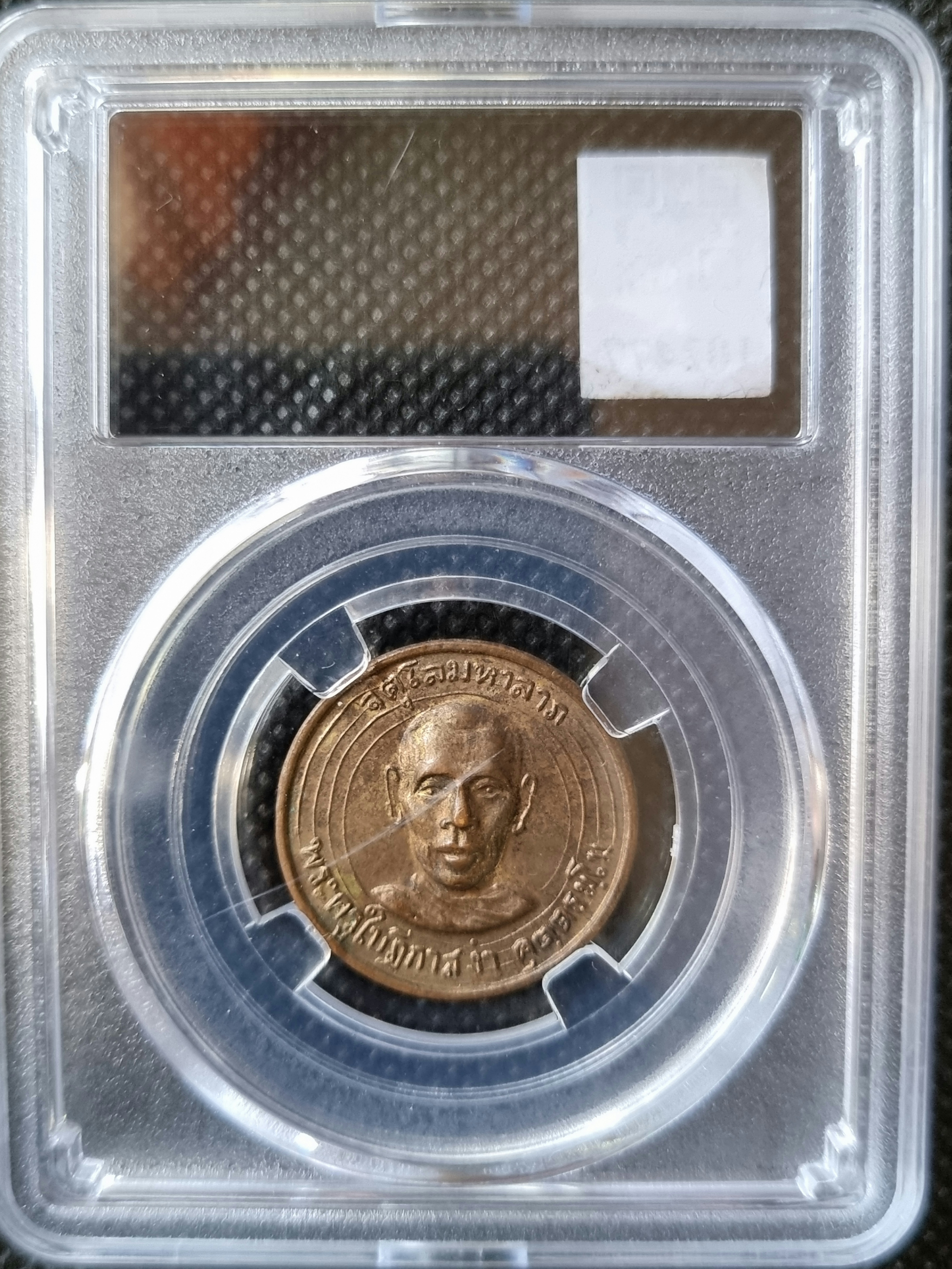 เหรียญจตุโลมหาลาภ พระครูใบฎีกาสง่า สร้างปี 2515