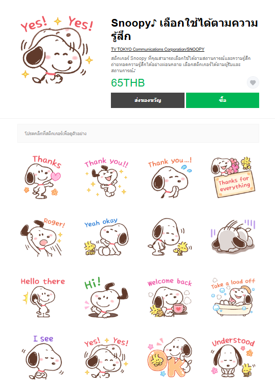 ขายสติกเกอร์ไลน์ Snoopy♪ เลือกใช้ได้ตามความรู้สึก