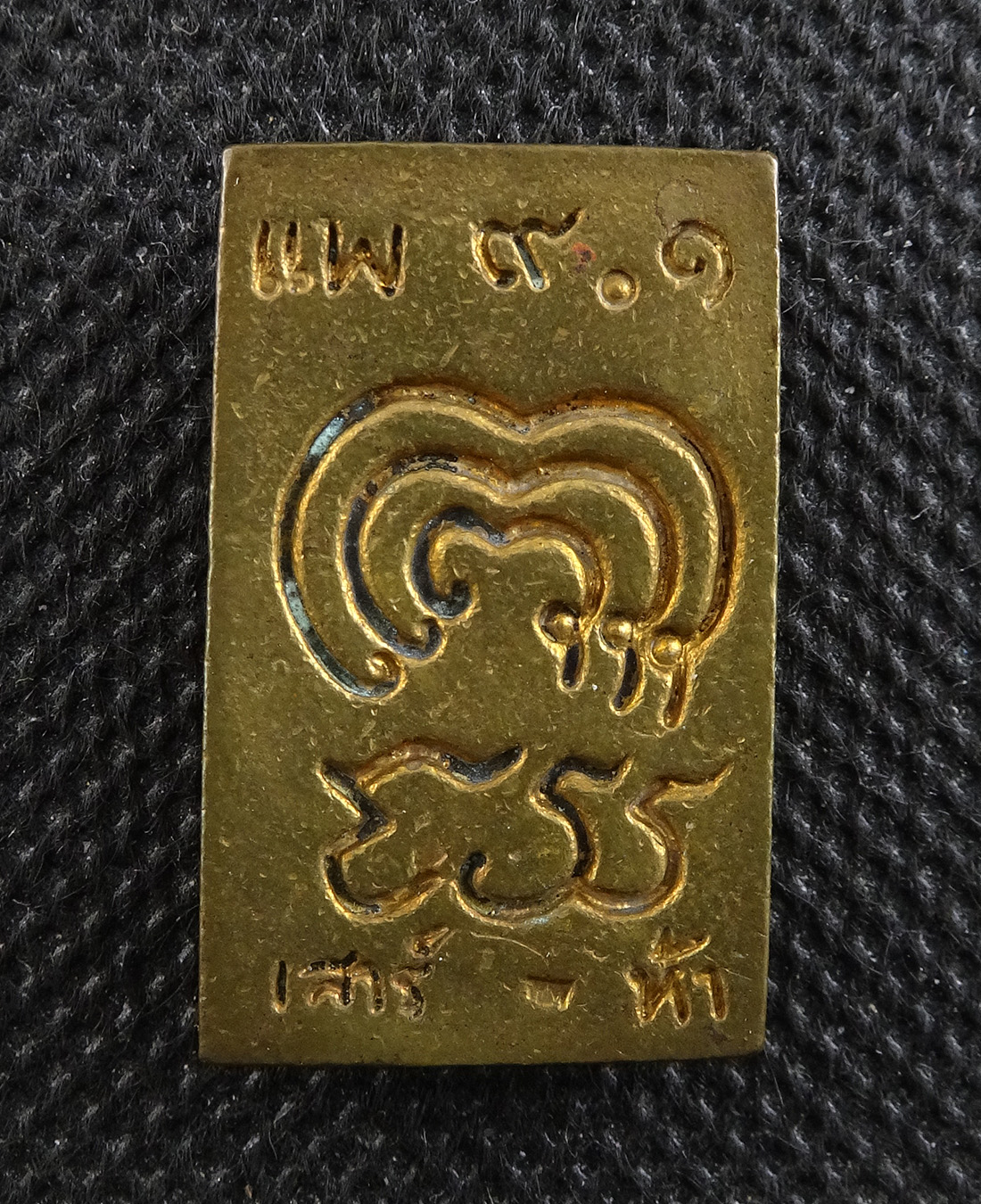 หลวงพ่อแพ รุ่น 9.1 เสาร์5