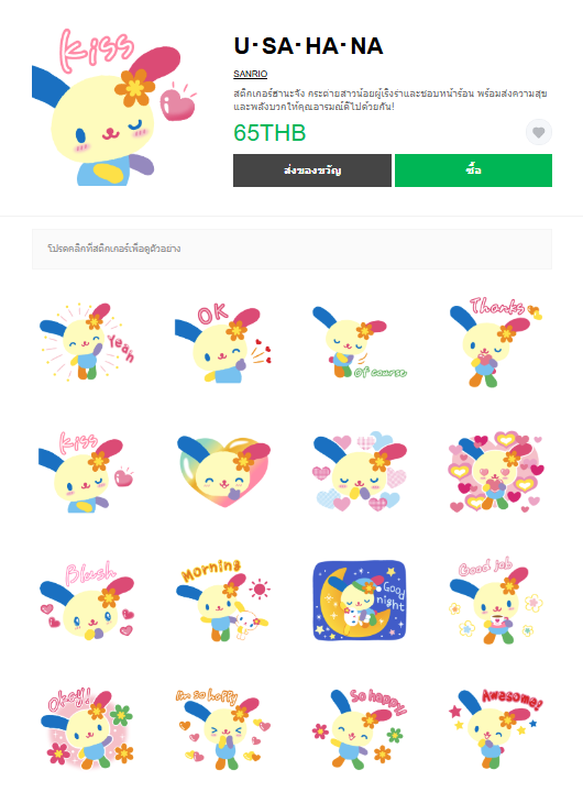 ขายสติกเกอร์ไลน์ U･SA･HA･NA