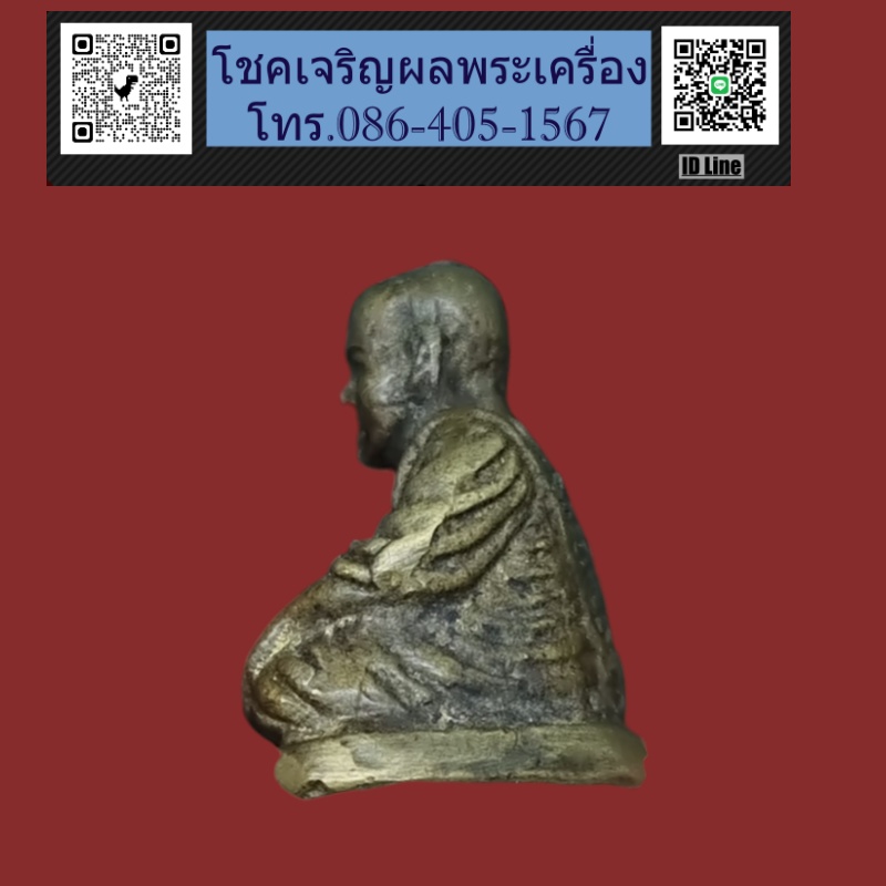 รูปหล่อหลวงพ่อเปรื่อง วัดบางคลาน รุ่นแรก