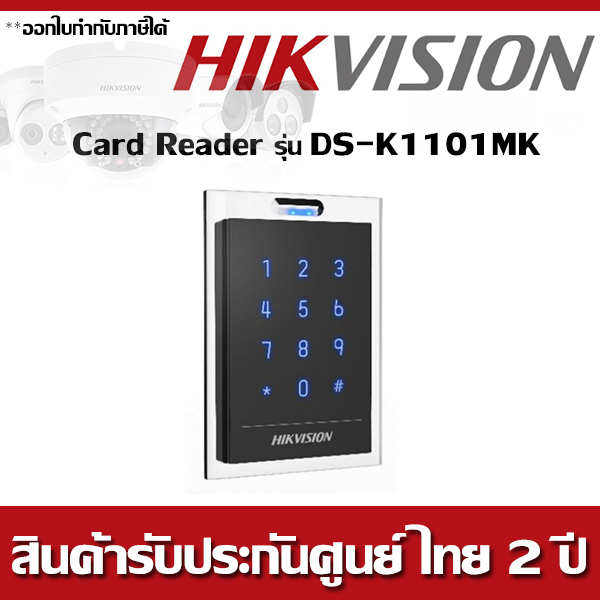 Card Reader รุ่น DS-K1101MK