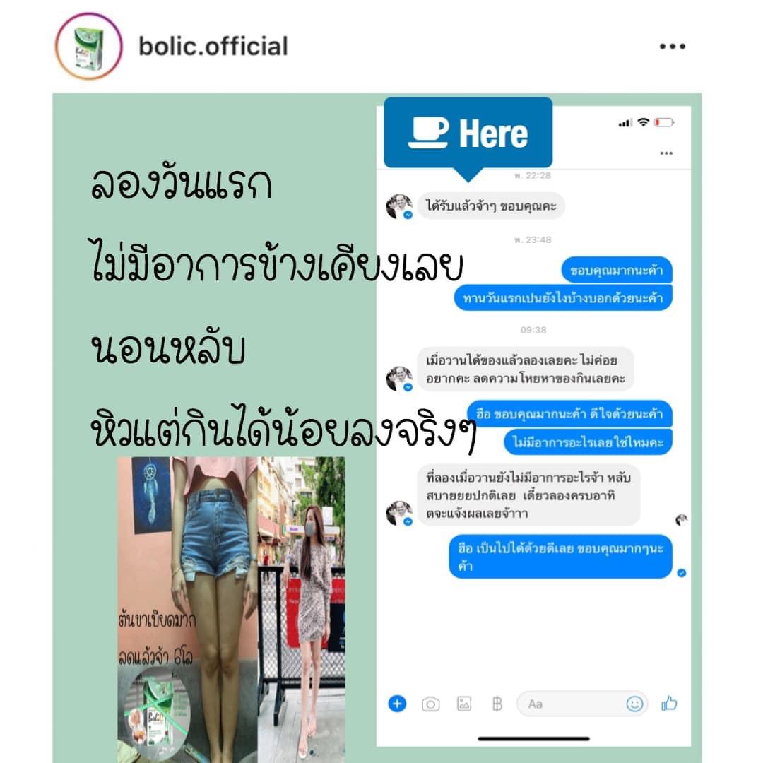Bolic โบลิก อาหารเสริม ลดน้ำหนัก